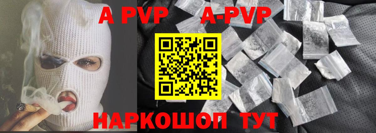 A PVP Crystall Нефтекумск
