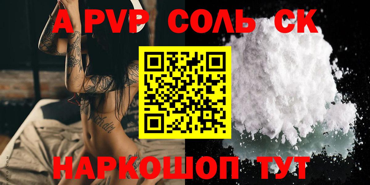 APVP Crystall  APVP СК  A-PVP  Нефтекумск 