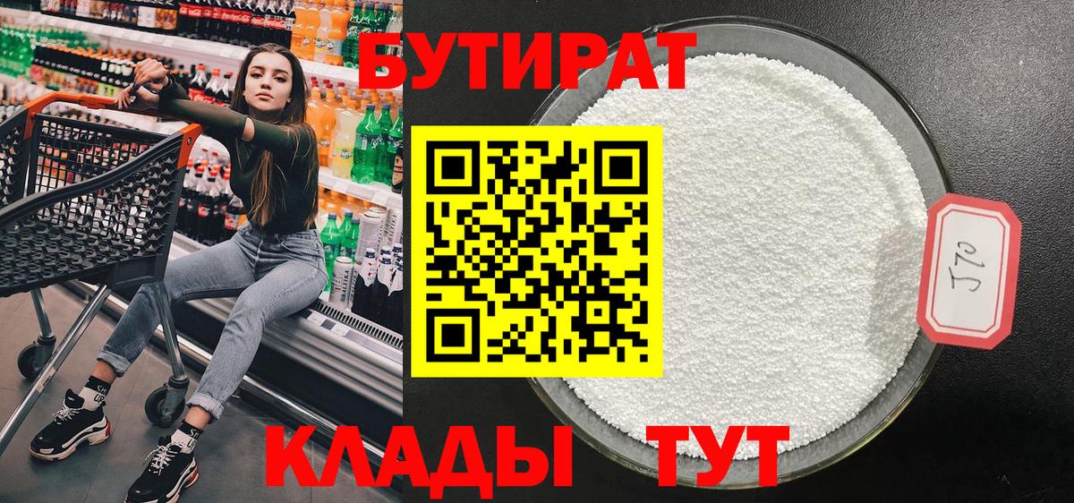 Бутират  БУТИРАТ бутик  Вход с VPN  Нефтекумск 