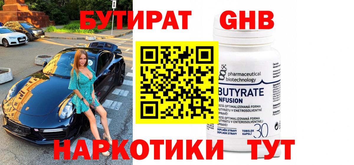Бутират GHB Нефтекумск