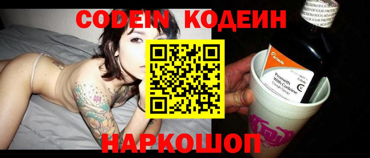 Кодеиновый сироп Lean Purple Drank Нефтекумск