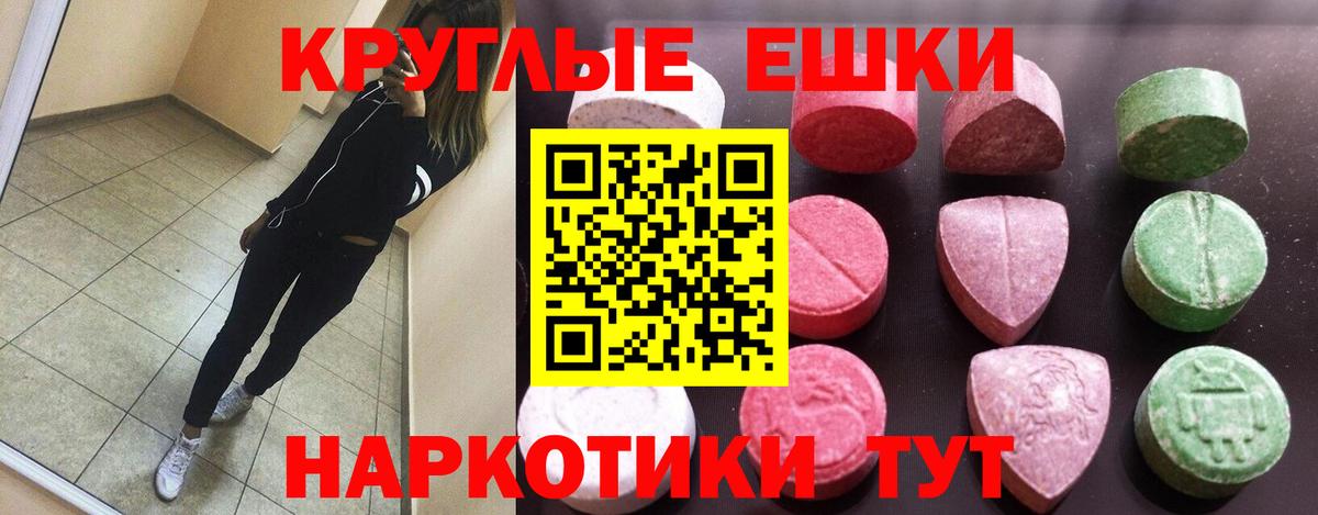 ЭКСТАЗИ ешки Нефтекумск