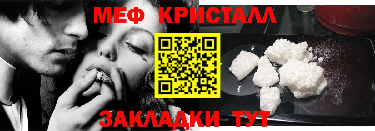 МЕФ кристаллы Нефтекумск